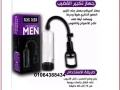 ghaz-penis-pump-ltkbyr-alkdyb-big-0