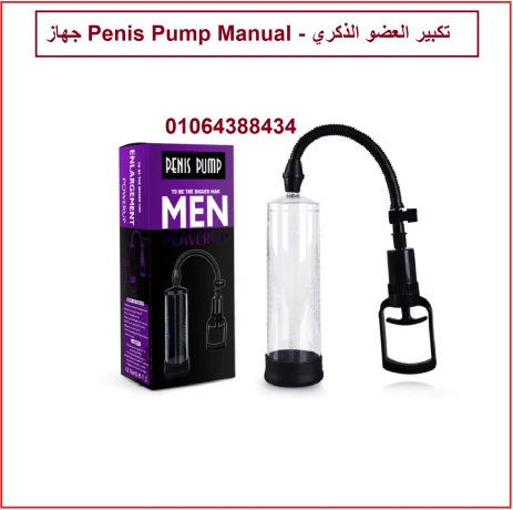 ghaz-penis-pump-ltkbyr-alkdyb-big-2