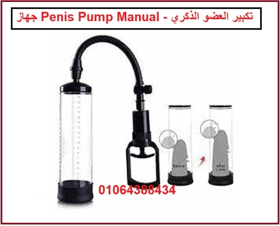 ghaz-penis-pump-ltkbyr-alkdyb-big-3