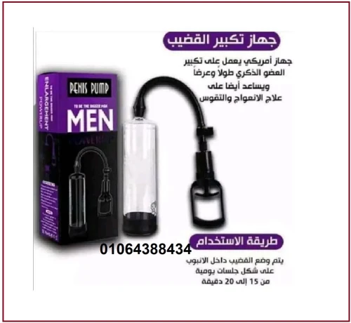 ghaz-penis-pump-ltkbyr-alkdyb-big-0