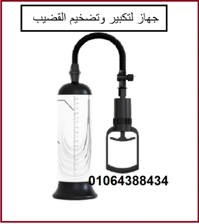ghaz-penis-pump-ltkbyr-alkdyb-big-1