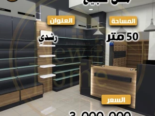 محل للبيع 50 م - رشدي
