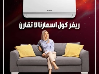 فريش تربو... سرعة في التبريد بسلاسة في التحكم