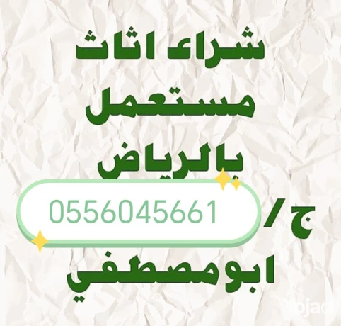 shraaa-mkyfat-mstaamlh-balryad-hy-thhr-lbn-0556045661-big-0