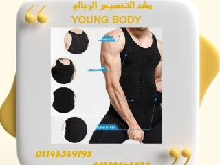 مشد التخسيس الرجالي YOUNG BODY