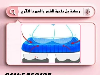 راحة لا توصف مع وسادة الجل الداعمة Egg Sitter! ️