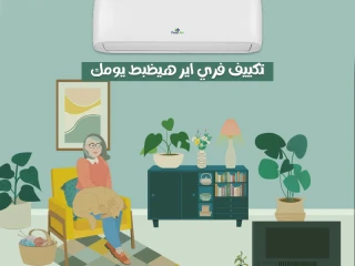 فري إير لما تبقى الراحة أولوية