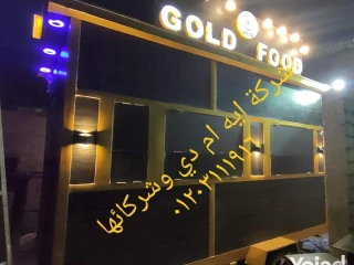 مطاعم متنقله food truck كرفان