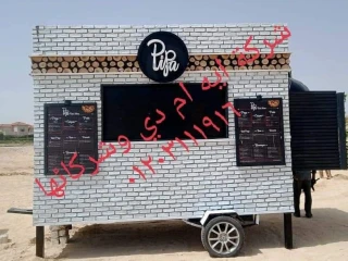 كرفان متحرك food truck مطاعم متنقله