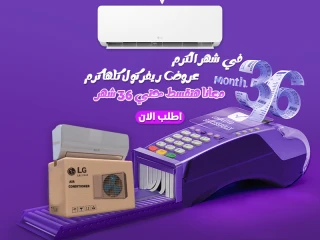 تكييف ال جي هيرو 2.25 حصان