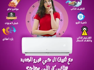 تكييف LG انفرتر 1.5 حصان بارد فقط سعر تكييف ال جي 3 حصان انف