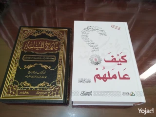 مجموعة كتب إسلامية مميزة