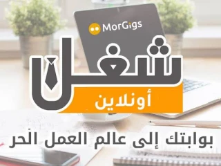 شغل أون لاين