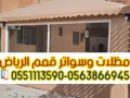 tfsyl-khyam-fy-alryad-trkyb-byot-shaar-khargy-0563866945-big-3