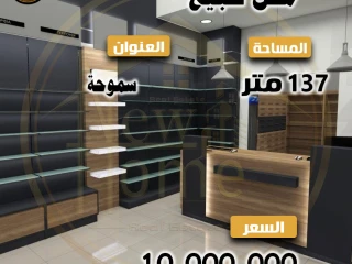 فرصة للاستثمار محل للبيع 137م - سموحة - شارع اسماعيل سري