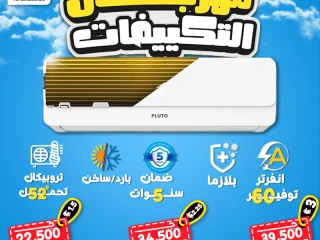 مميزات وعيوب تكييف بلوتو
