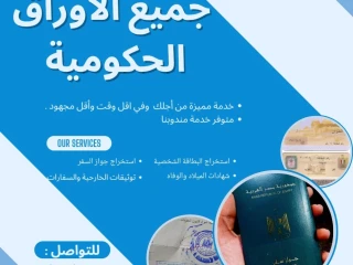 مكتب خدماتك للخدمات الحكومية