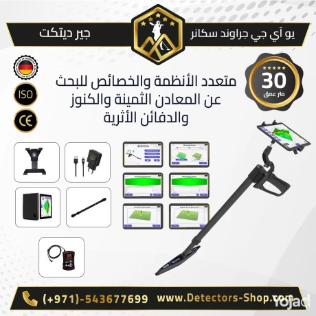 yo-ay-gy-graond-skanr-alntham-almtkdm-fy-alkshf-aan-alknoz-big-1