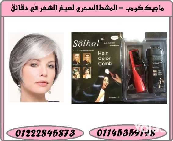 magyk-komb-almsht-alshry-lsbgh-alshaar-fy-dkayk-big-0