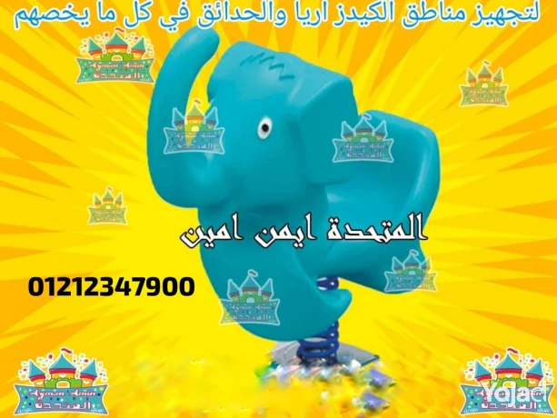 alaaab-alkydz-arya-alaaab-almnatk-altrfyhyh-big-3