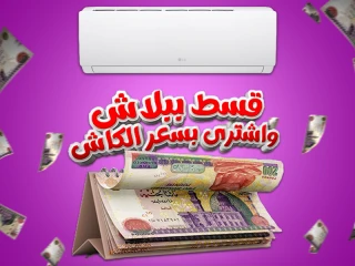 تكييف ال جي هيرو 1.5 حصان بارد ساخن