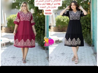 ملابس جمله وشحن مجاني لباب البيت