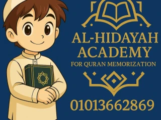تحفيظ القرآن الكريم أونلاين للكبار والصغار