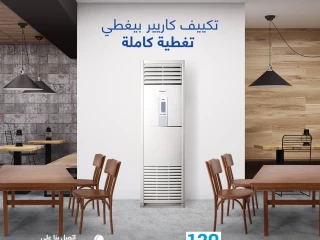 سعر تكييف 7.5 حصان تكييف فري ستاند ٥ حصان