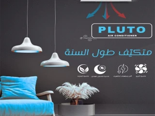 بلوتو اختيارك الأمثل لصيف هادئ