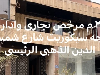 شارع شمس الدين الذهبى ارض الجولف مصر الجديدة