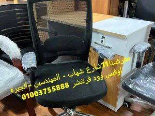 كراسي مكتب استلم فى نفس يوم التعاقد