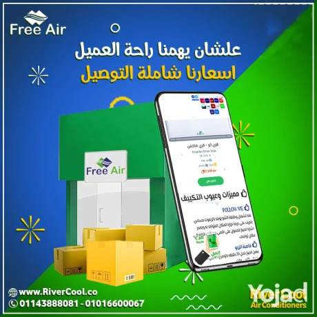 tkyyf-free-air-snaaa-ayh-aayob-tkyyf-free-air-225-hsan-big-0