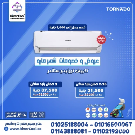 moasfat-tkyyf-tornydo-15-hsan-saar-tkyyf-tornydo-15-hsan-ba-big-0
