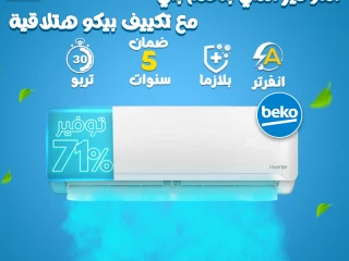 عايز تكييف يجمع بين الكفاءة العالية والتوفير في استهلاك الكه