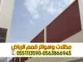 soatr-khshb-oalmnyom-fy-alryad-0563866945-big-1