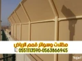 soatr-khshb-oalmnyom-fy-alryad-0563866945-big-0