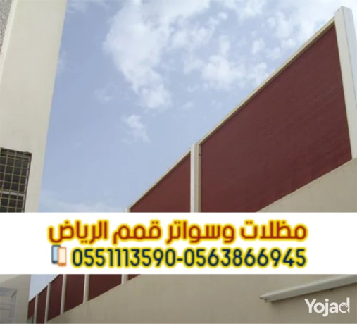 soatr-khshb-oalmnyom-fy-alryad-0563866945-big-1