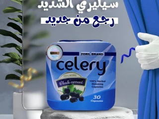 كبسولات celery للتخسيس وحرق الدهون عدد 30 كبسولة