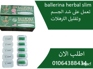 كبسولات بلارينا للتخسيس وحرق الدهون ballerina عدد 30 كبسولة