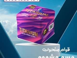 كبسولات تيتانيوم من جولدن لاين - التخسيس الفعال وحرق الدهون