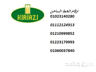 ارقام تصليح ثلاجه كريازي مدينة نصر 01092279973