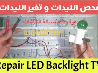 مركز صيانة شاشات في زهراء المعادي