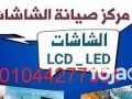 mrkz-tslyh-shashh-syan-shashat-msr-algdyd-01044277351-big-0