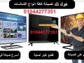 mrkz-tslyh-shashh-syan-shashat-msr-algdyd-01044277351-big-2