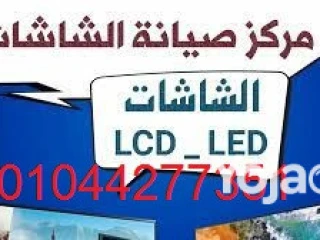 مركز تصليح شاشه صيانة شاشات مصر الجديدة 01044277351
