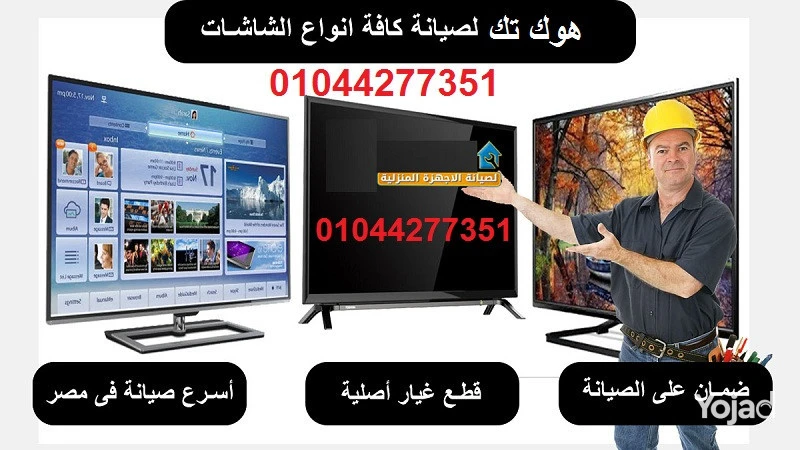 mrkz-tslyh-shashh-syan-shashat-msr-algdyd-01044277351-big-2