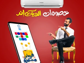 فريش سمارت تكييف يجمع بين الأداء والتقنية