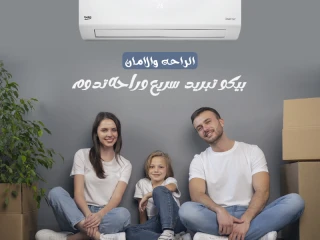 راحة صيفك تبدأ مع بيكو إيكو كول إنفرتر
