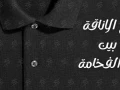 modylat-al-bolo-shyrt-alz-almohd-alsyf-baloan-mmyz-big-0