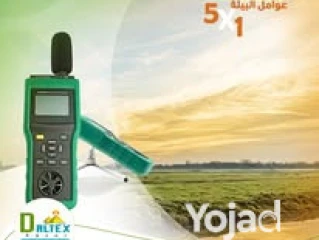 جهاز فحص عوامل البيئة 5×1